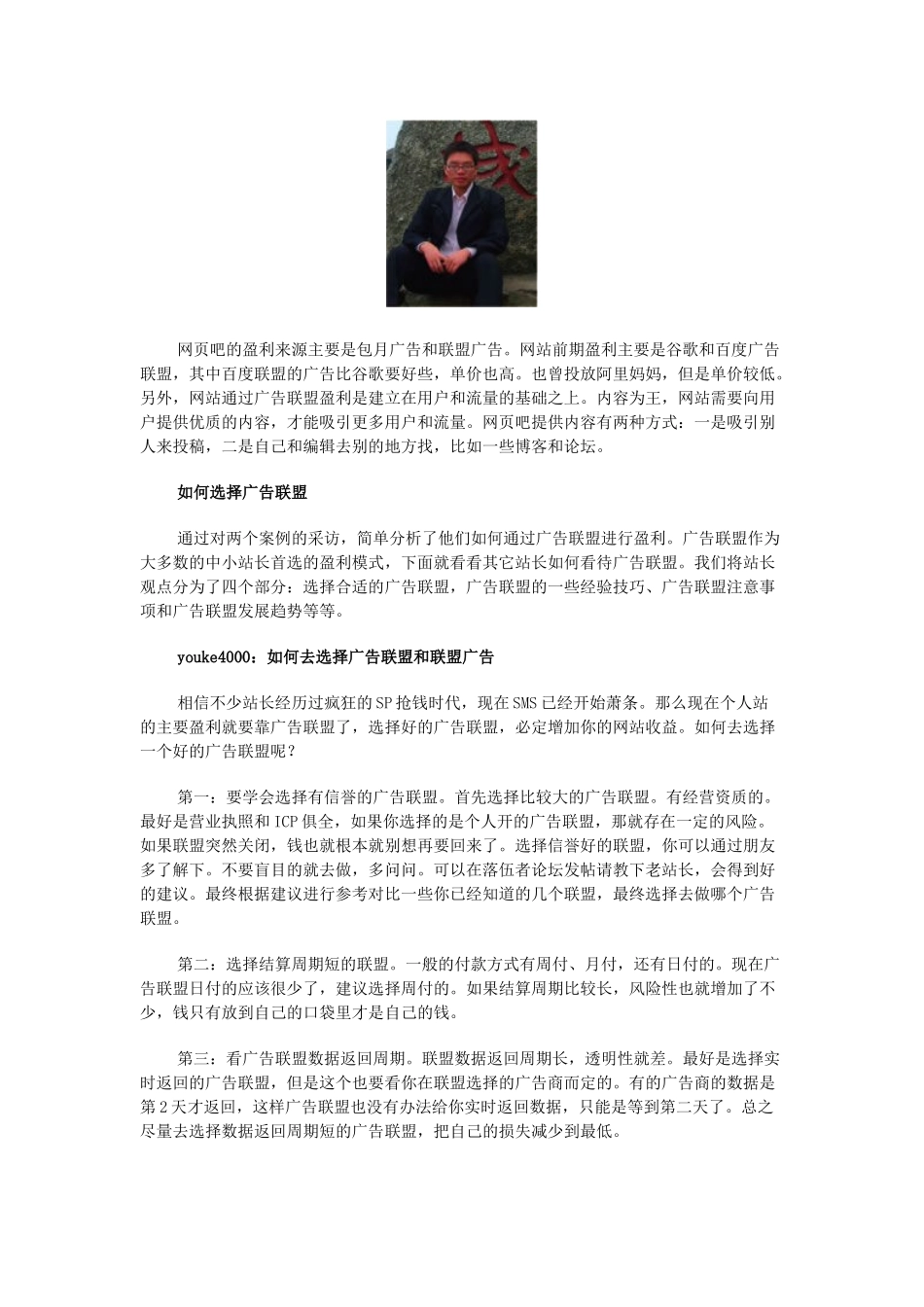 站长如何通过广告联盟盈利_第2页
