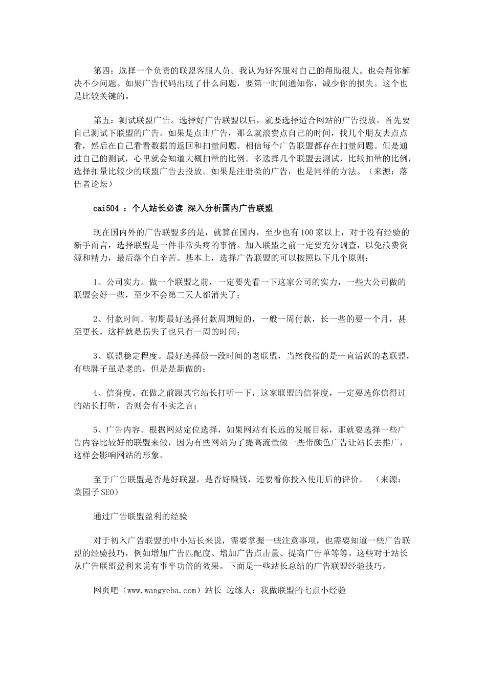 站长如何通过广告联盟盈利_第3页