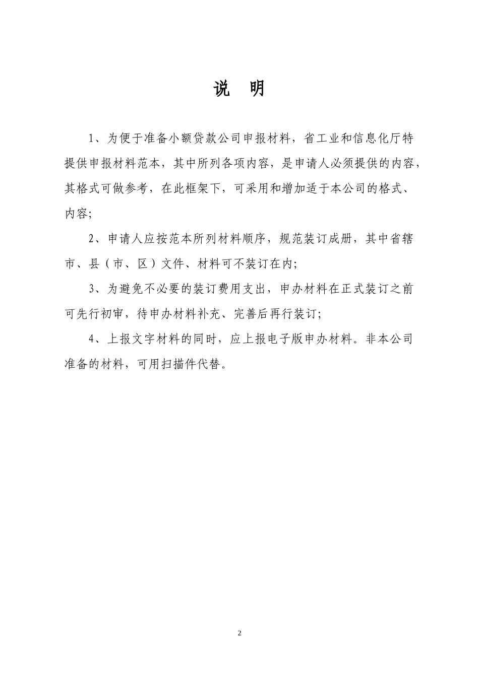 申请小额贷款公司资料_第2页