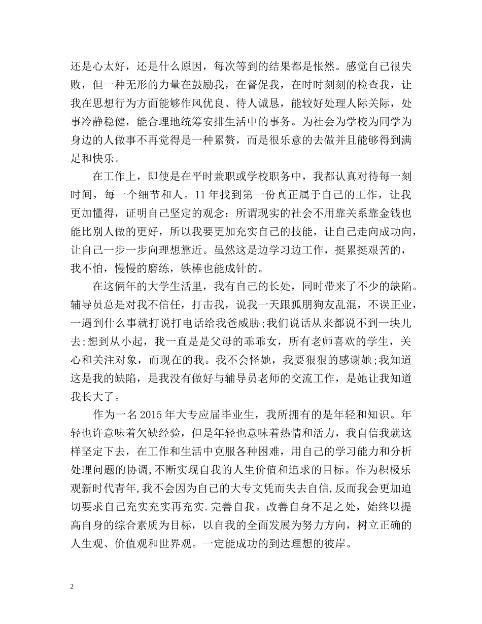 大学生自我总结左右 _第2页