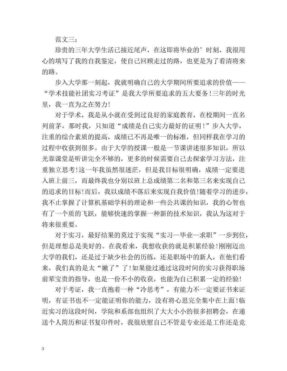 大学生自我总结左右 _第3页