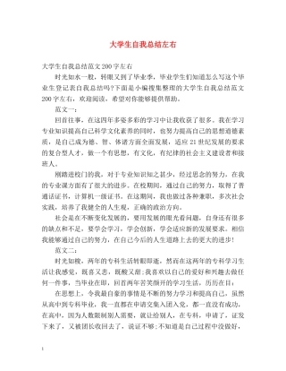 大学生自我总结左右 