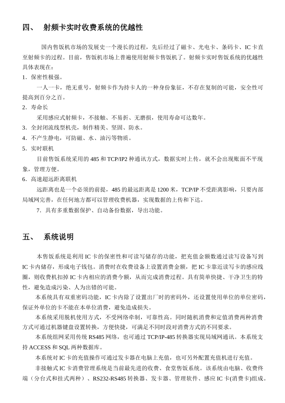 云南精展科技有限公司IC卡食堂消费系统方案_第3页