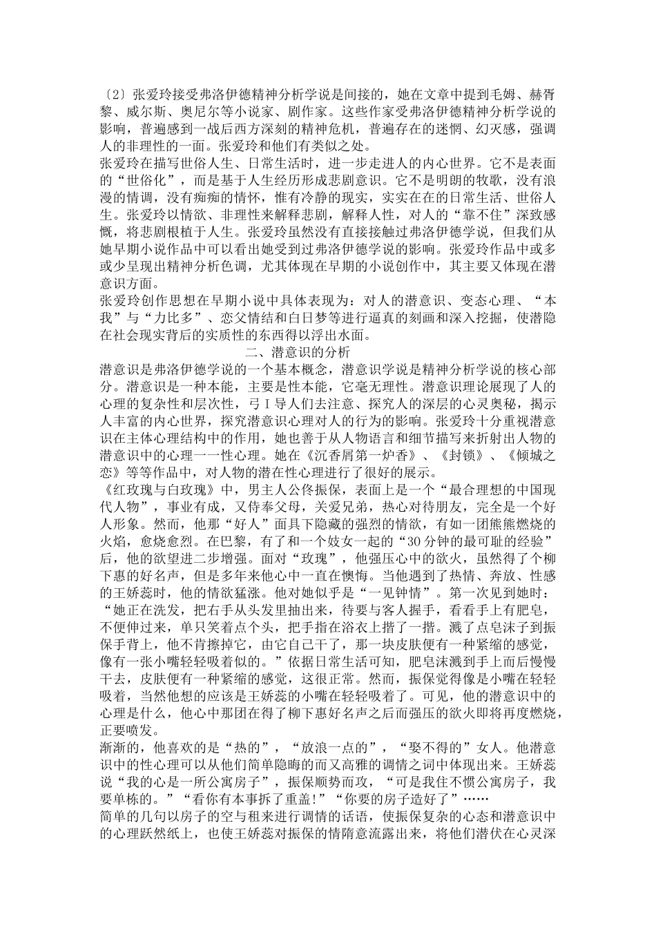 张爱玲小说创作与弗洛伊德精神分析学说_第2页