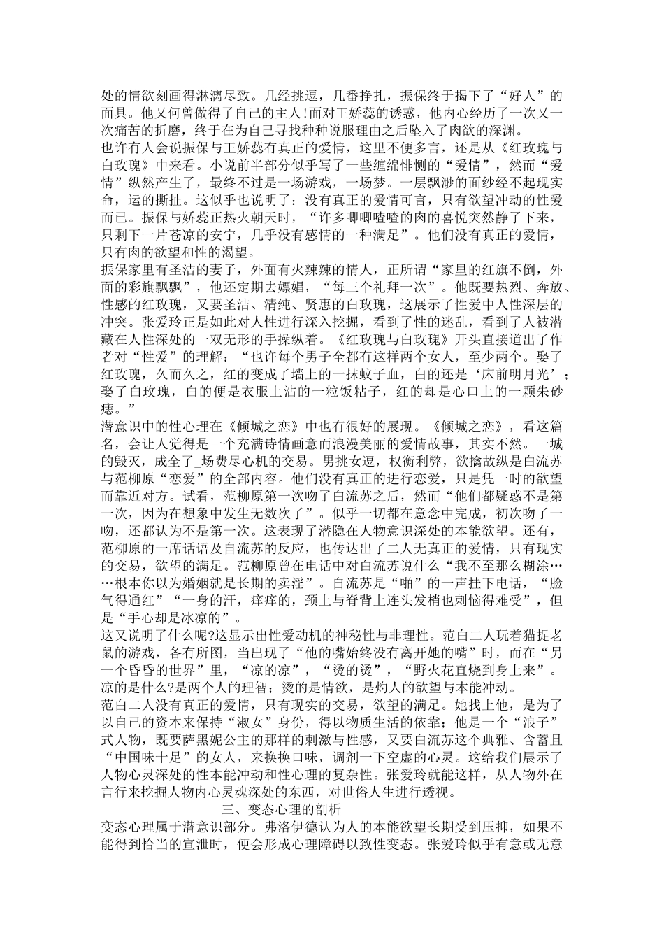 张爱玲小说创作与弗洛伊德精神分析学说_第3页