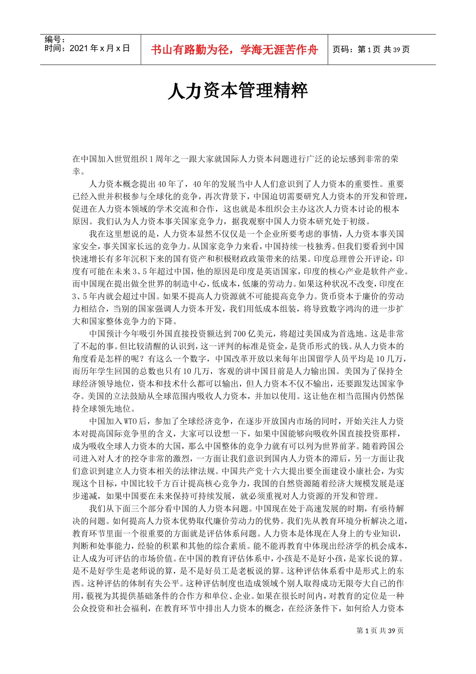 人力资本管理汇编_第1页