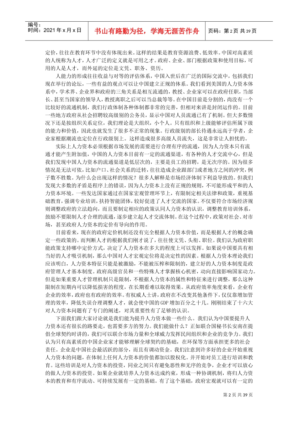 人力资本管理汇编_第2页