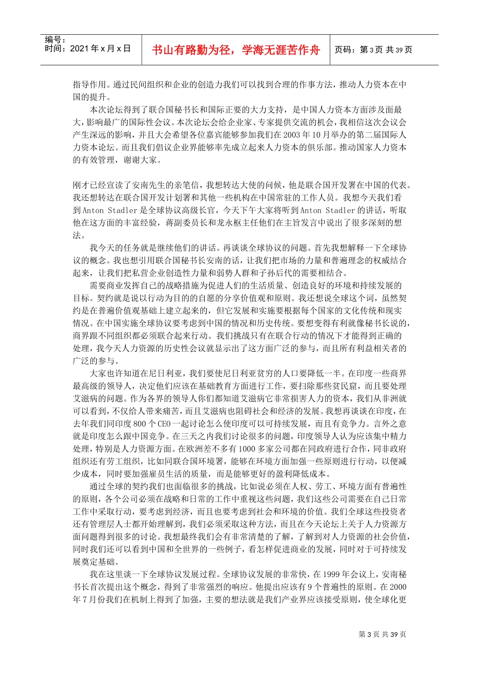 人力资本管理汇编_第3页