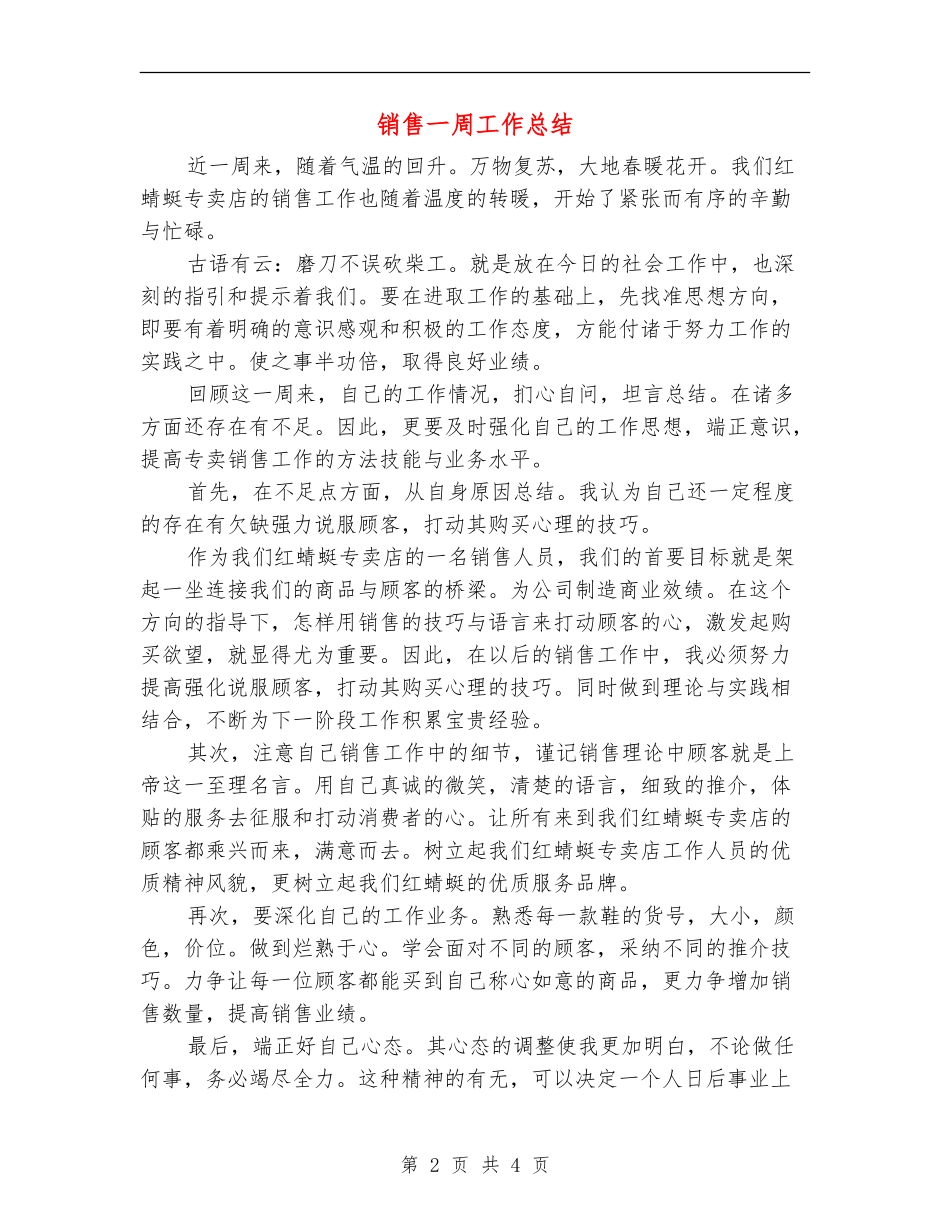 销售一周工作总结_第2页