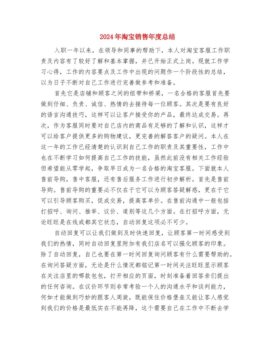 2024年淘宝美工年终工作总结与2024年淘宝销售年度总结汇编_第3页