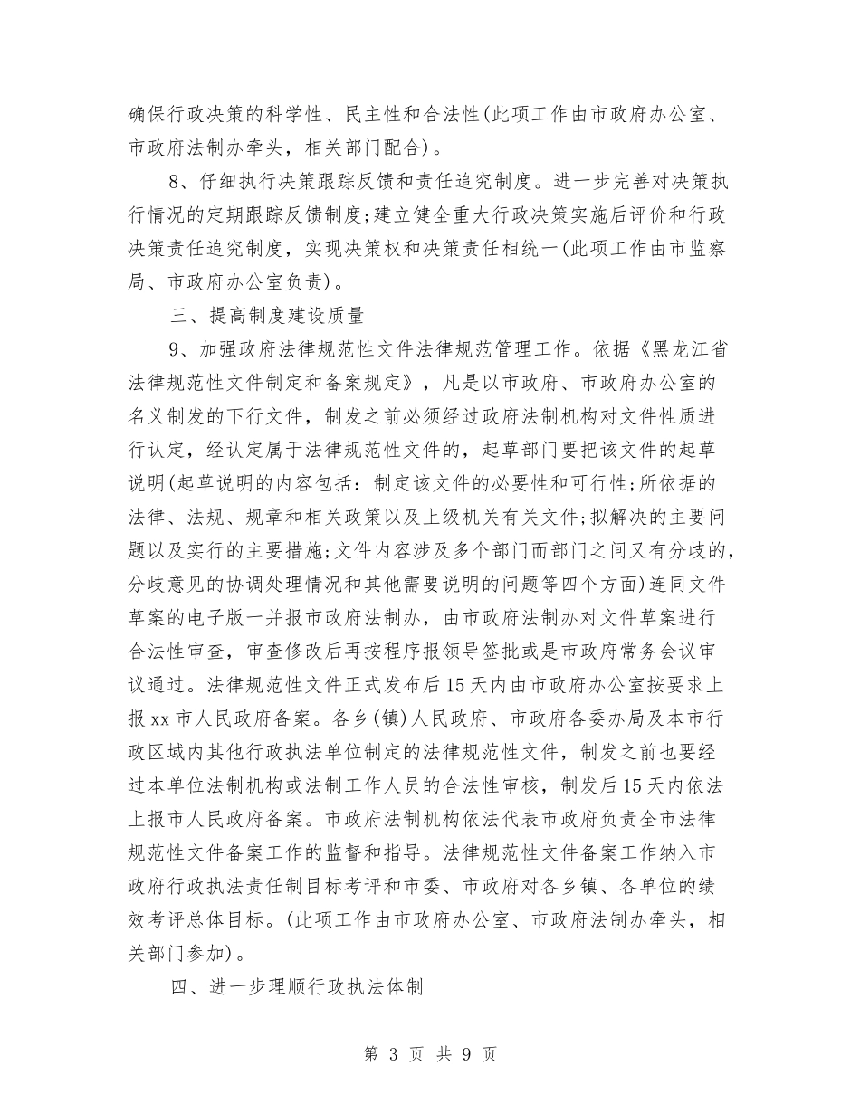 2024年6月行政工作计划与2024年6月街道发展党员工作计划范文汇编_第3页