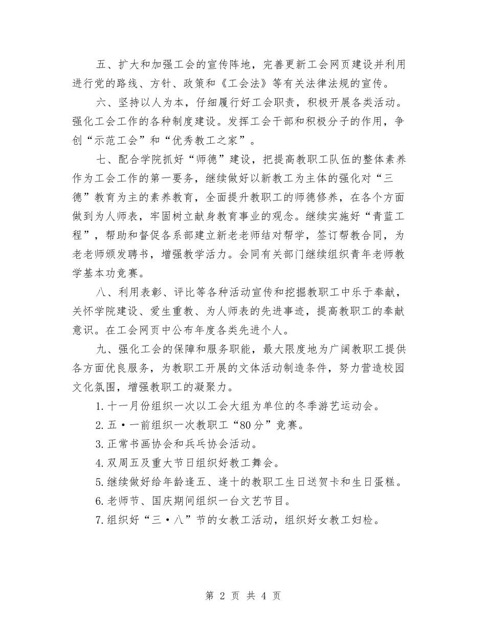 2024年度工作计划推荐与2024年度工作计划新选汇编_第2页