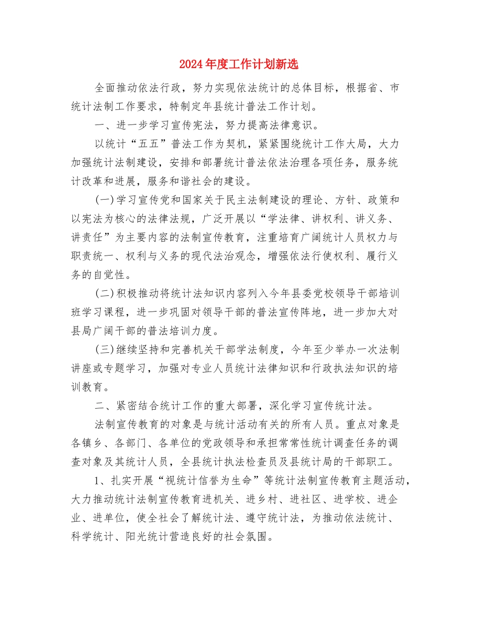 2024年度工作计划推荐与2024年度工作计划新选汇编_第3页