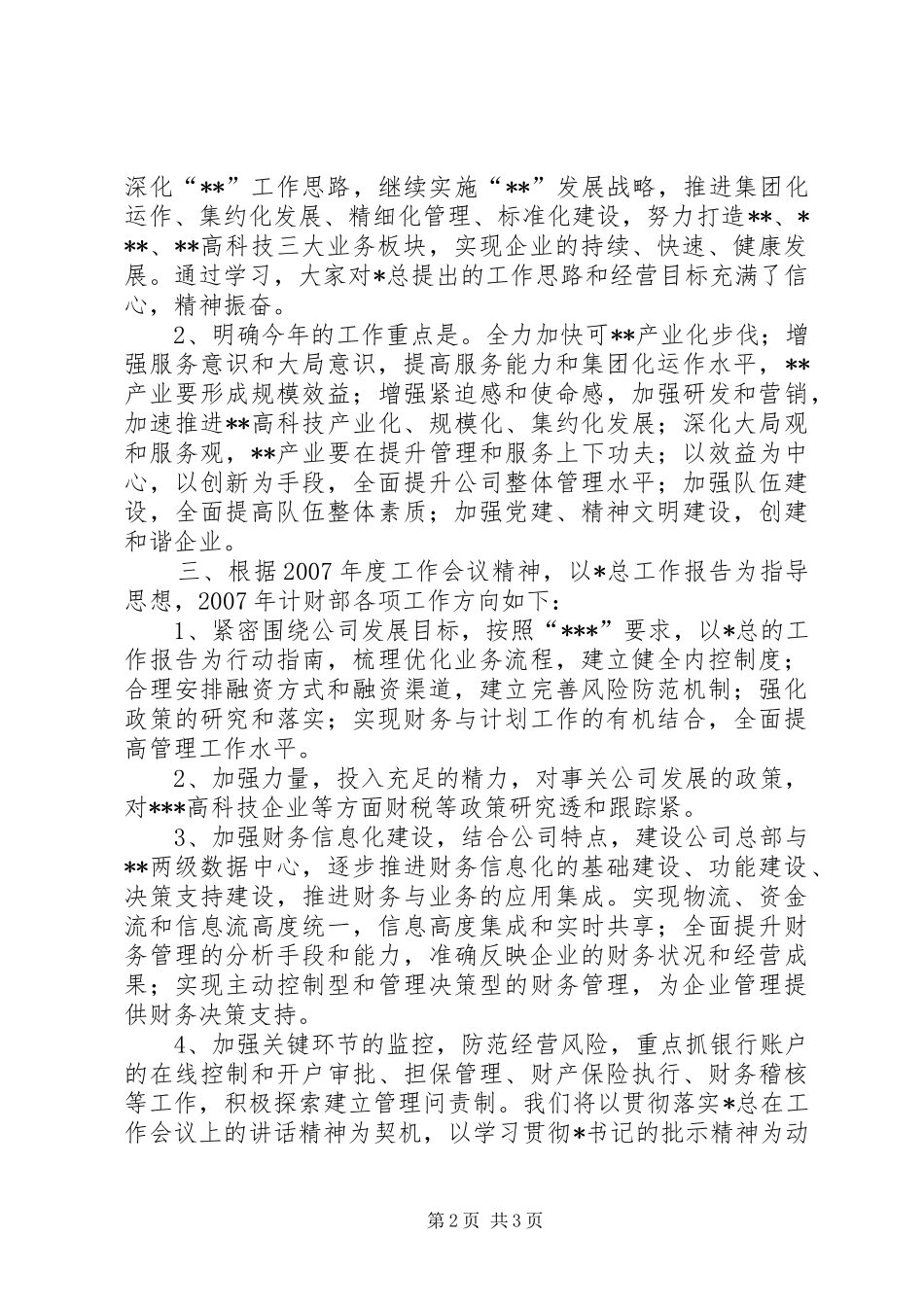 计财部贯彻公司XX年计财工作会议精神的情况汇报_第2页