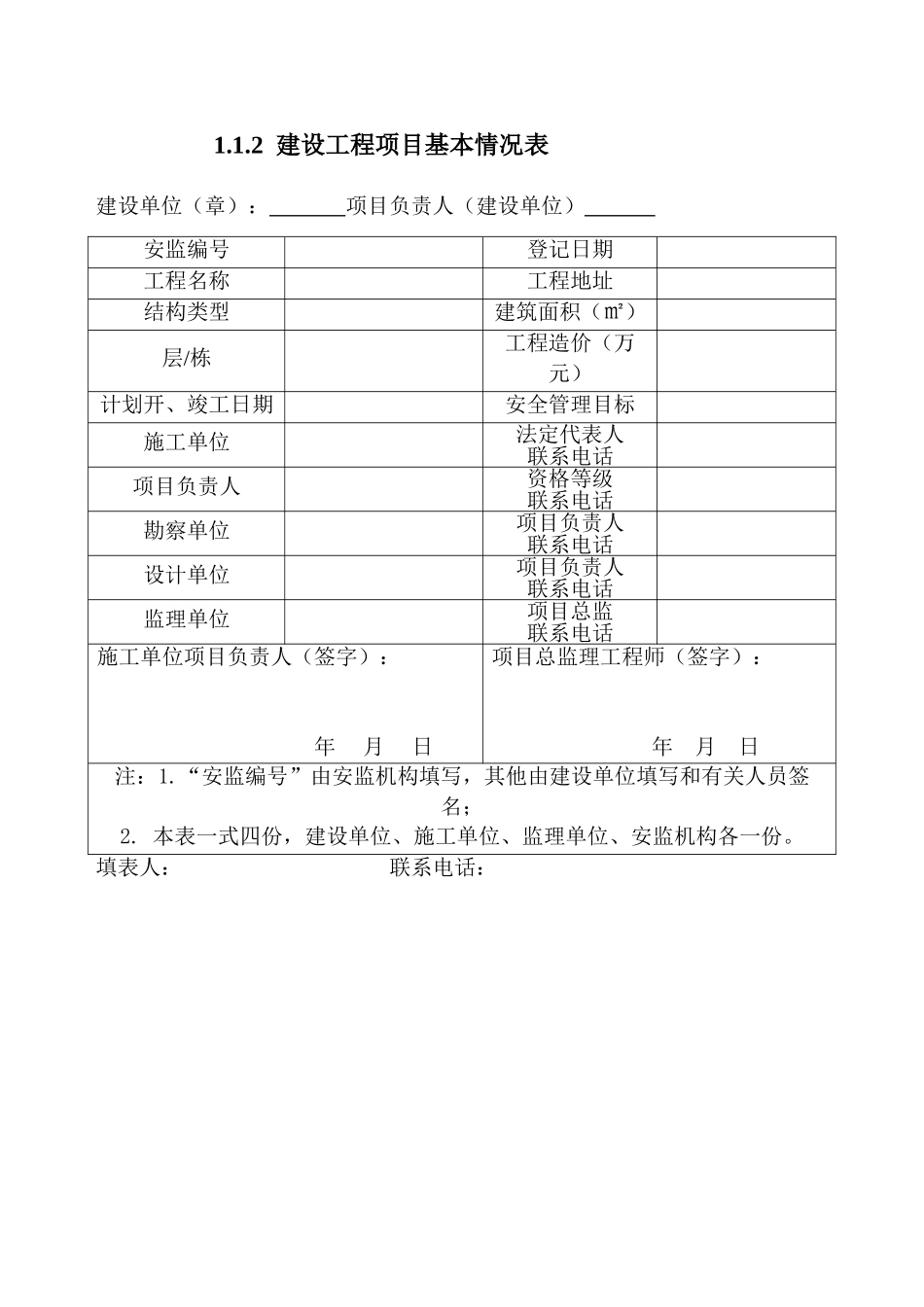 浙江省建设工程施工现场安全管理台帐45727_第3页