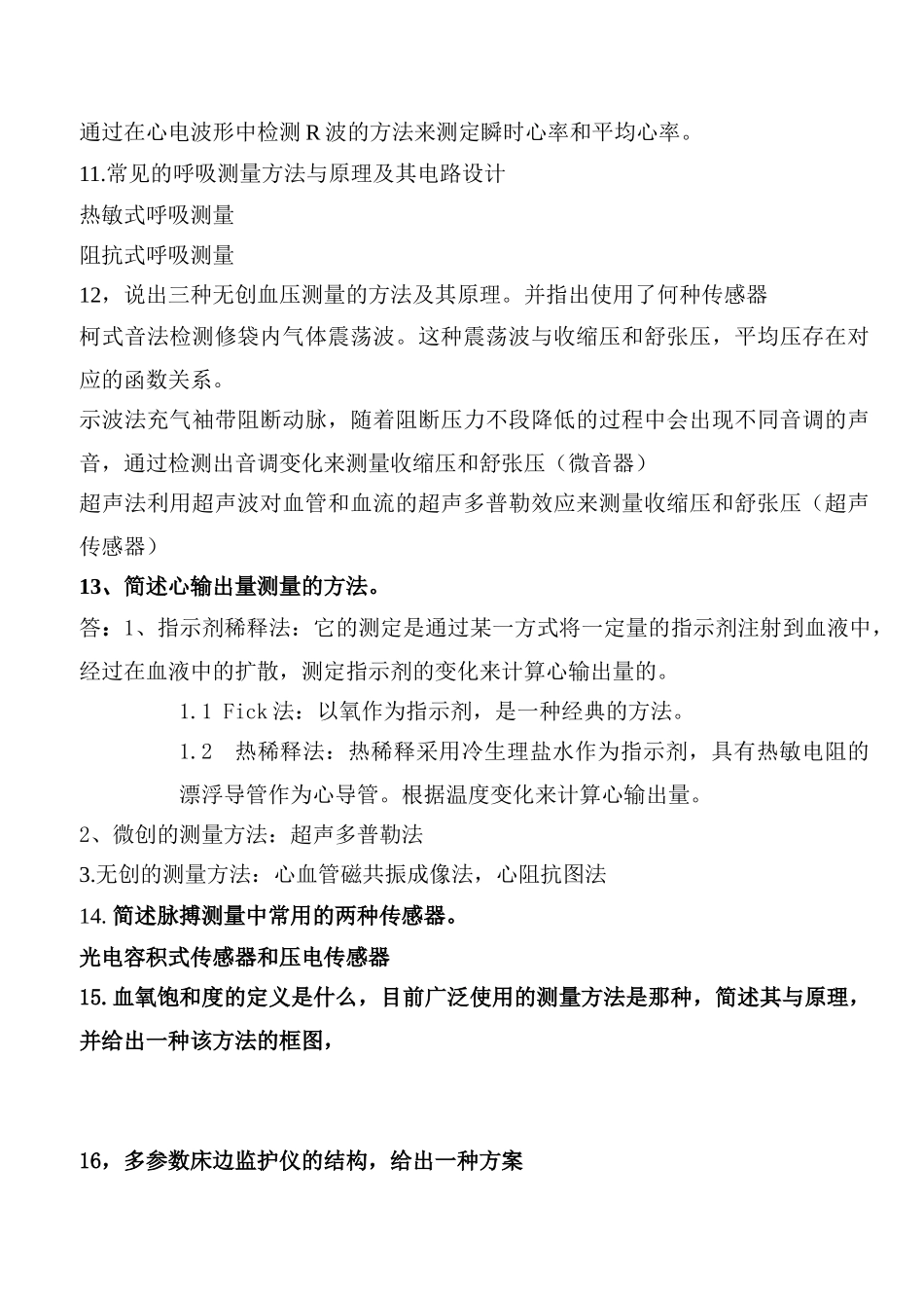 医用电子仪器复习题与答案_第2页