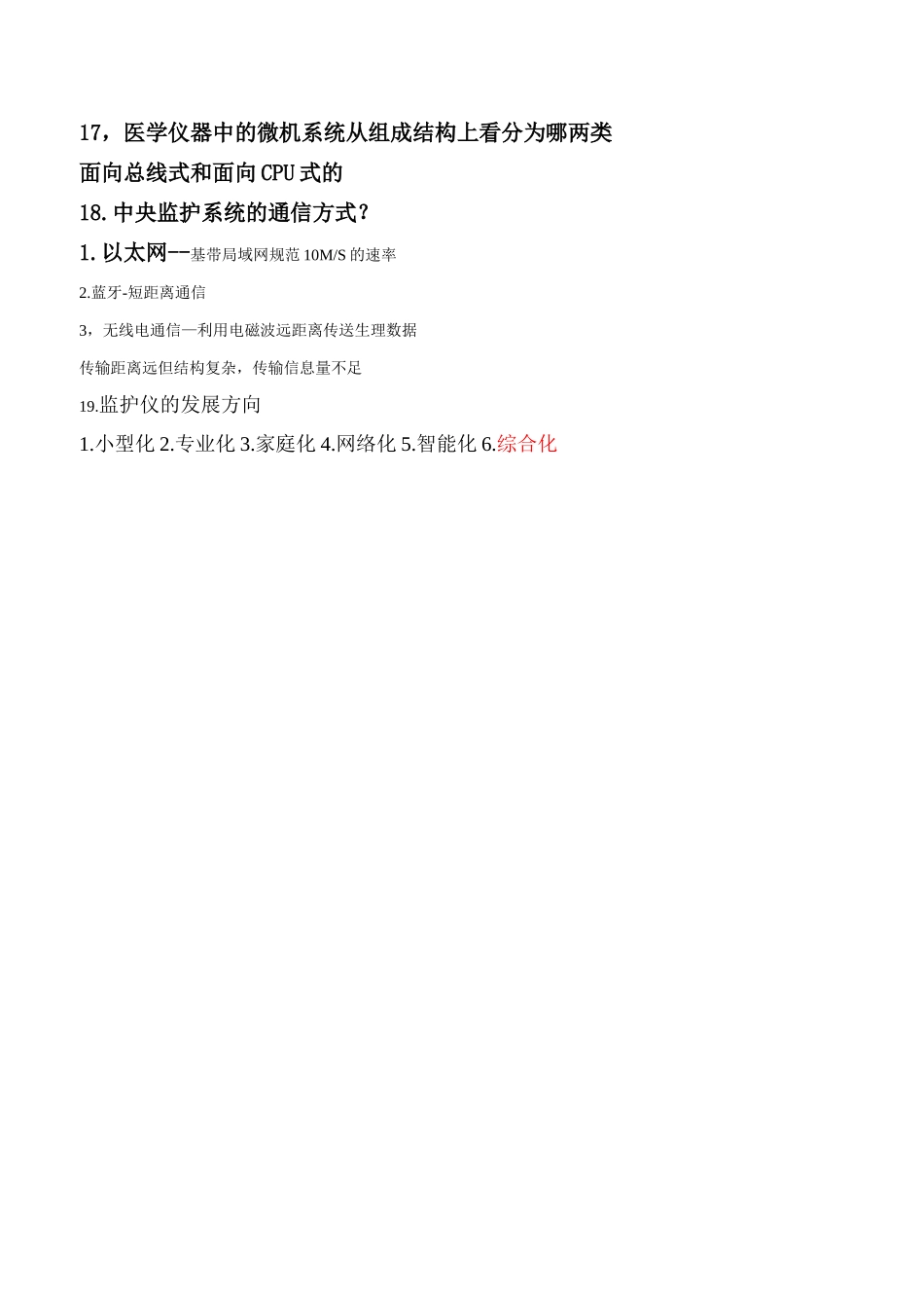 医用电子仪器复习题与答案_第3页