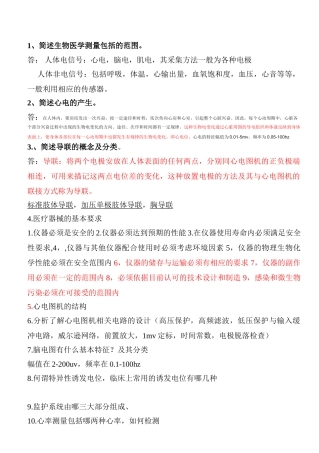 医用电子仪器复习题与答案