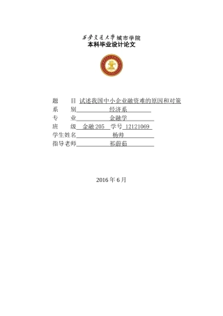 试述中小企业融资难的原因和对策论文