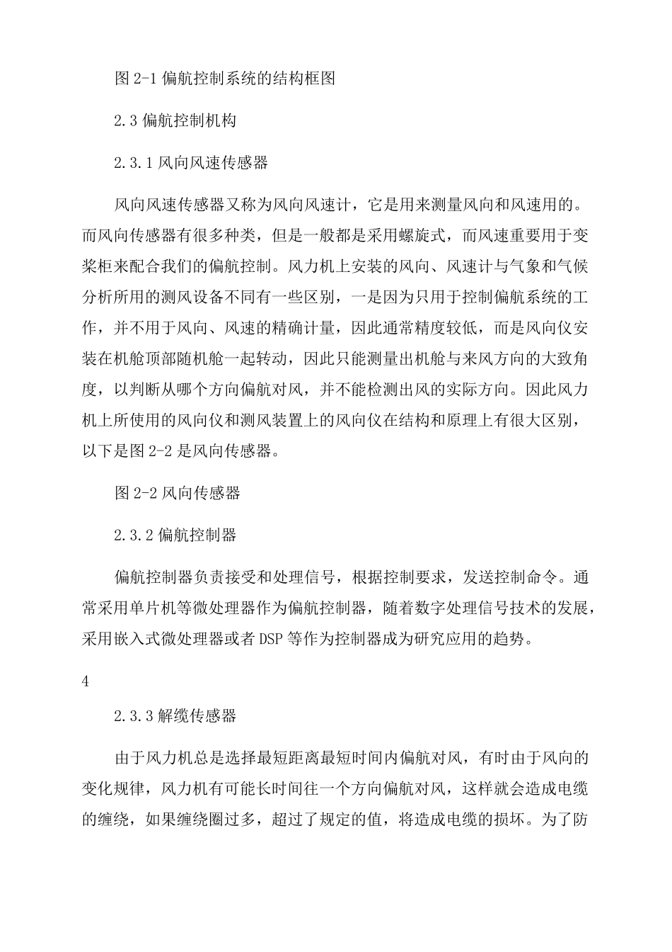 风力发电偏航控制系统_第3页