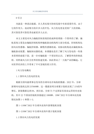 风力发电偏航控制系统