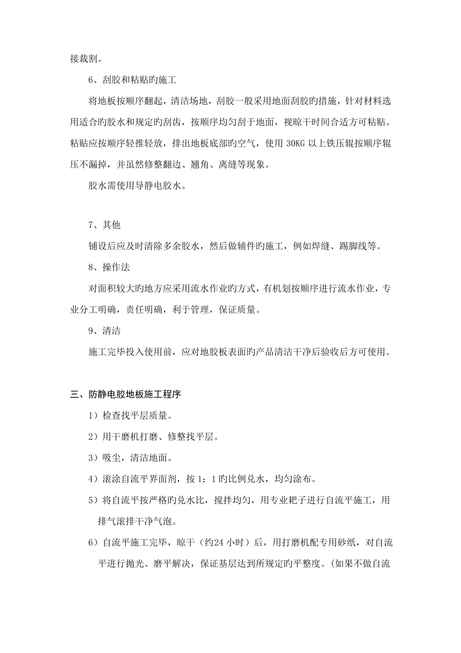 防静电地胶板施工工艺及技术方案措施_第3页
