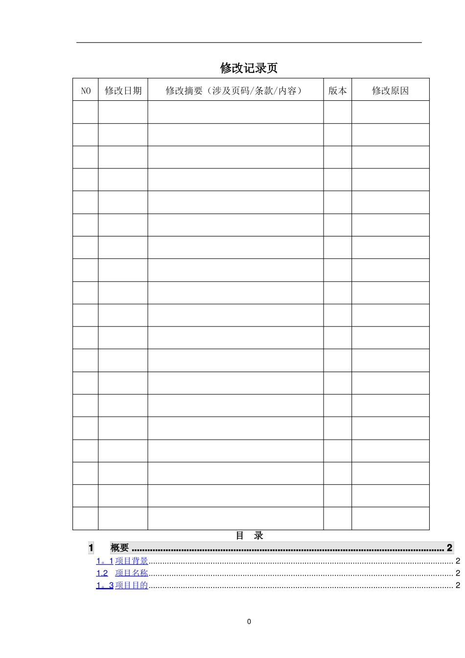 软件项目章程_第2页