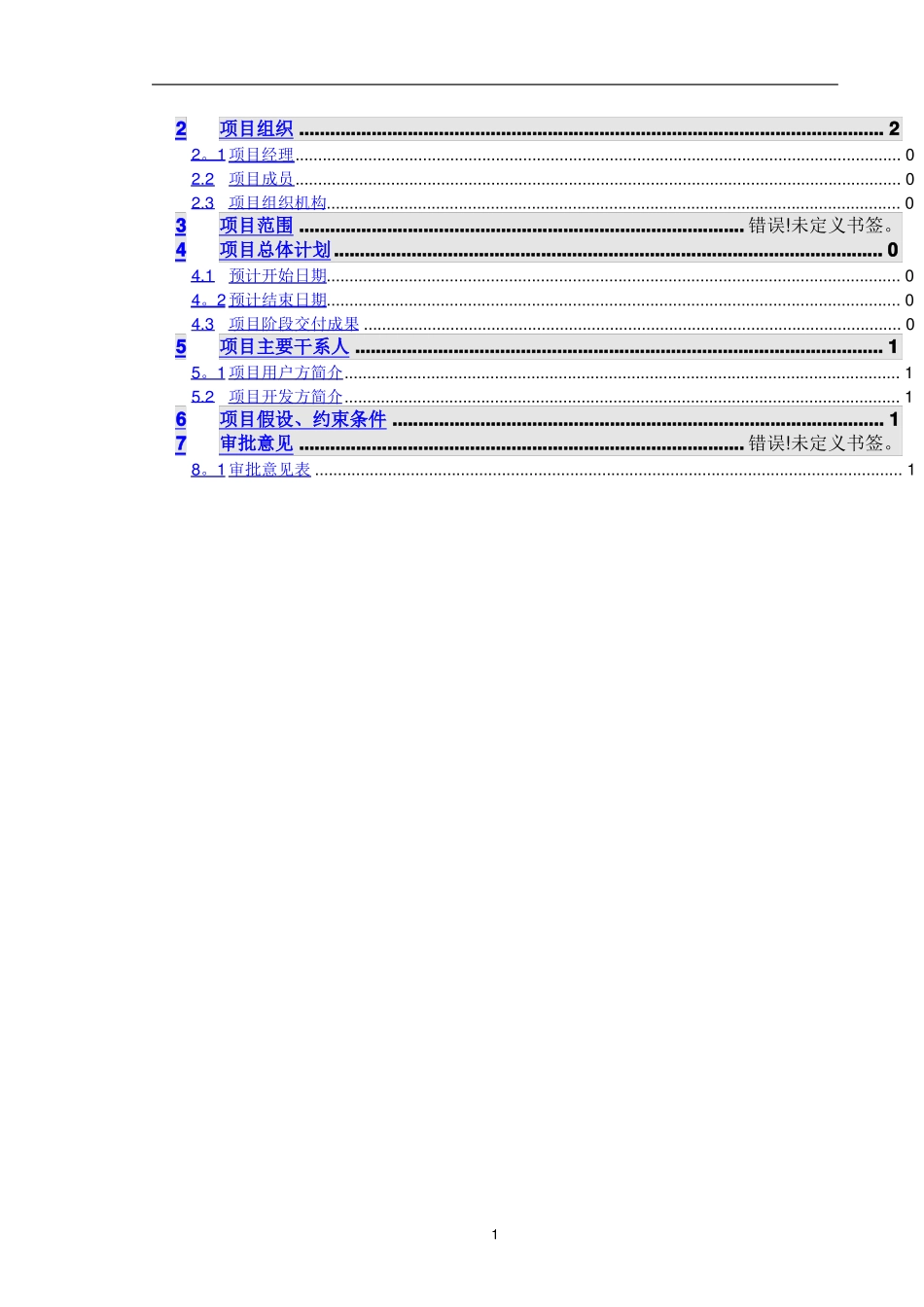 软件项目章程_第3页