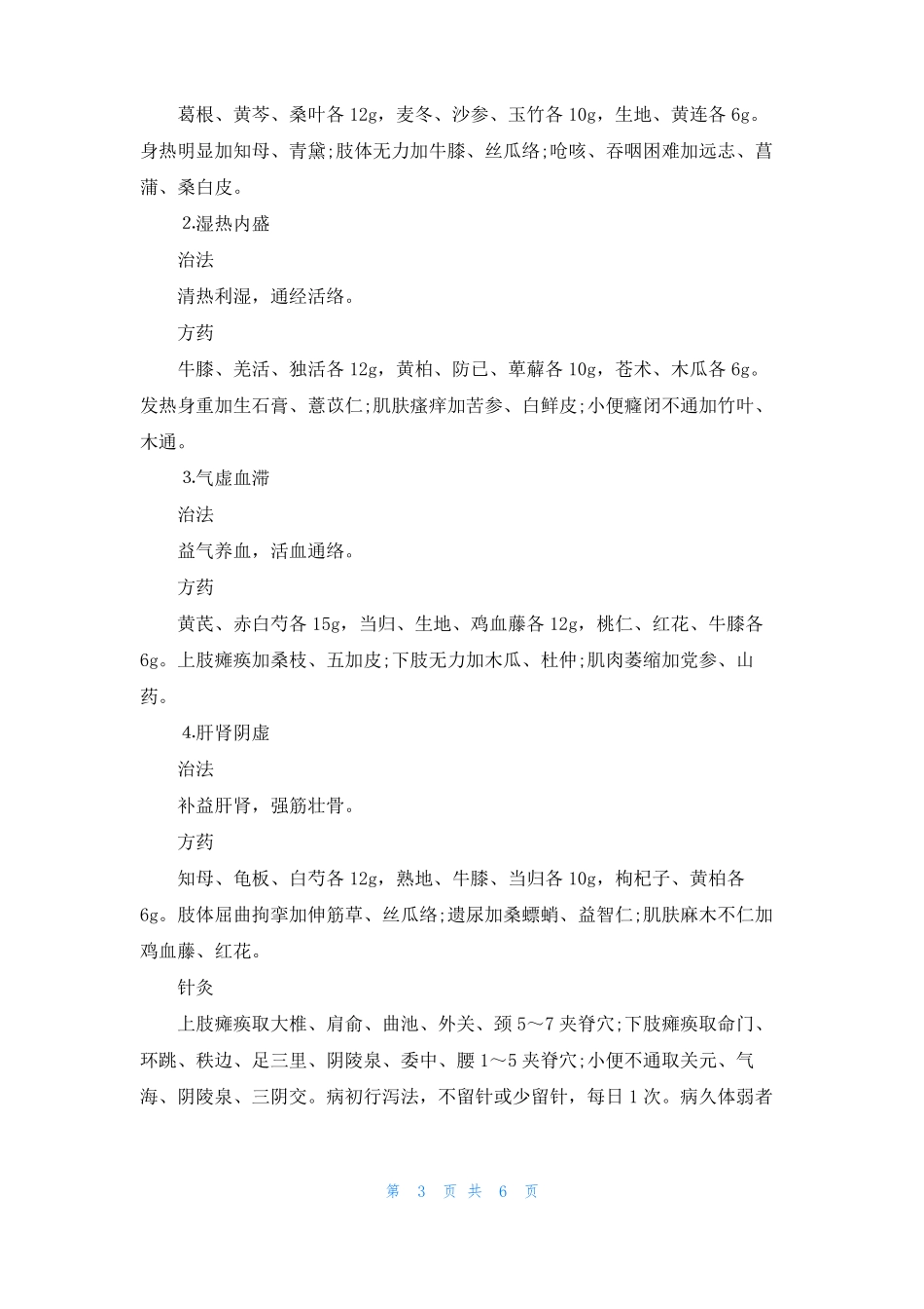 脊髓炎的症状脊髓炎治疗方法治疗脊髓炎的药物脊髓炎的食疗_第3页