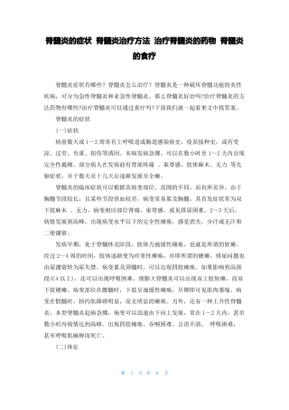 脊髓炎的症状脊髓炎治疗方法治疗脊髓炎的药物脊髓炎的食疗