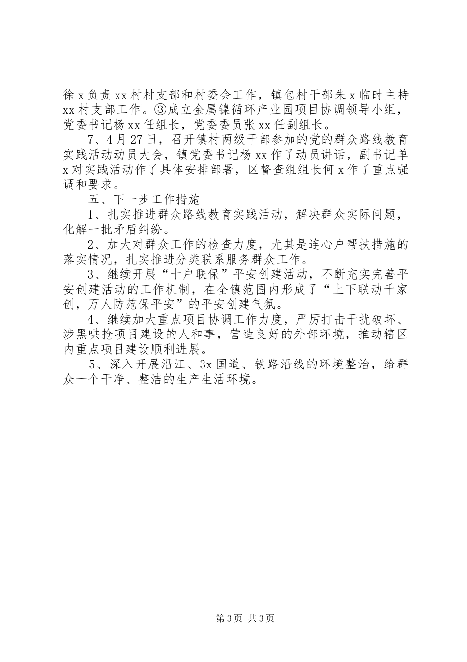 开展群众路线教育实践活动调研报告_第3页