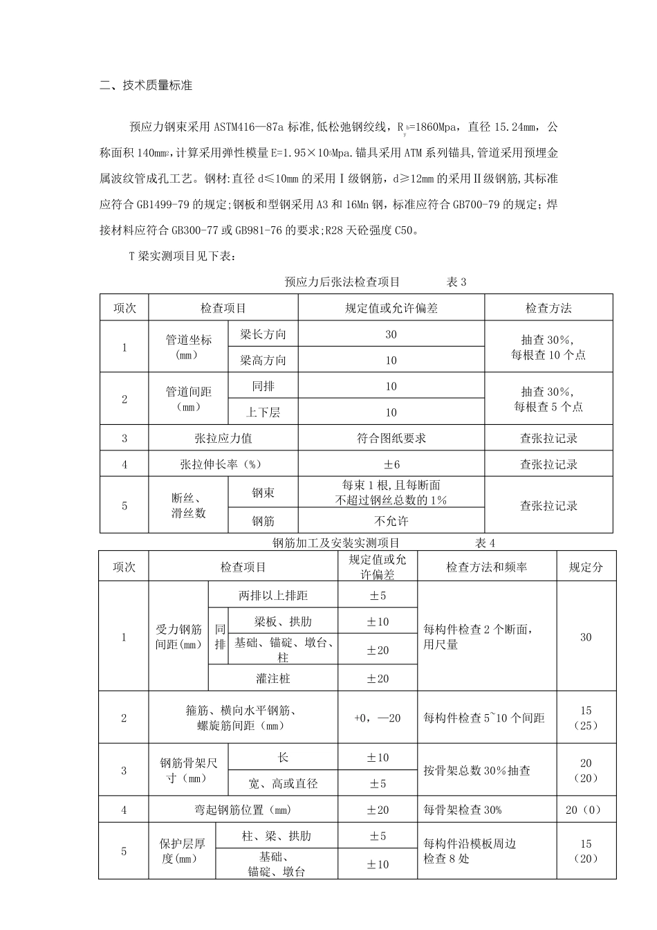 T型梁预制施工方案_第3页