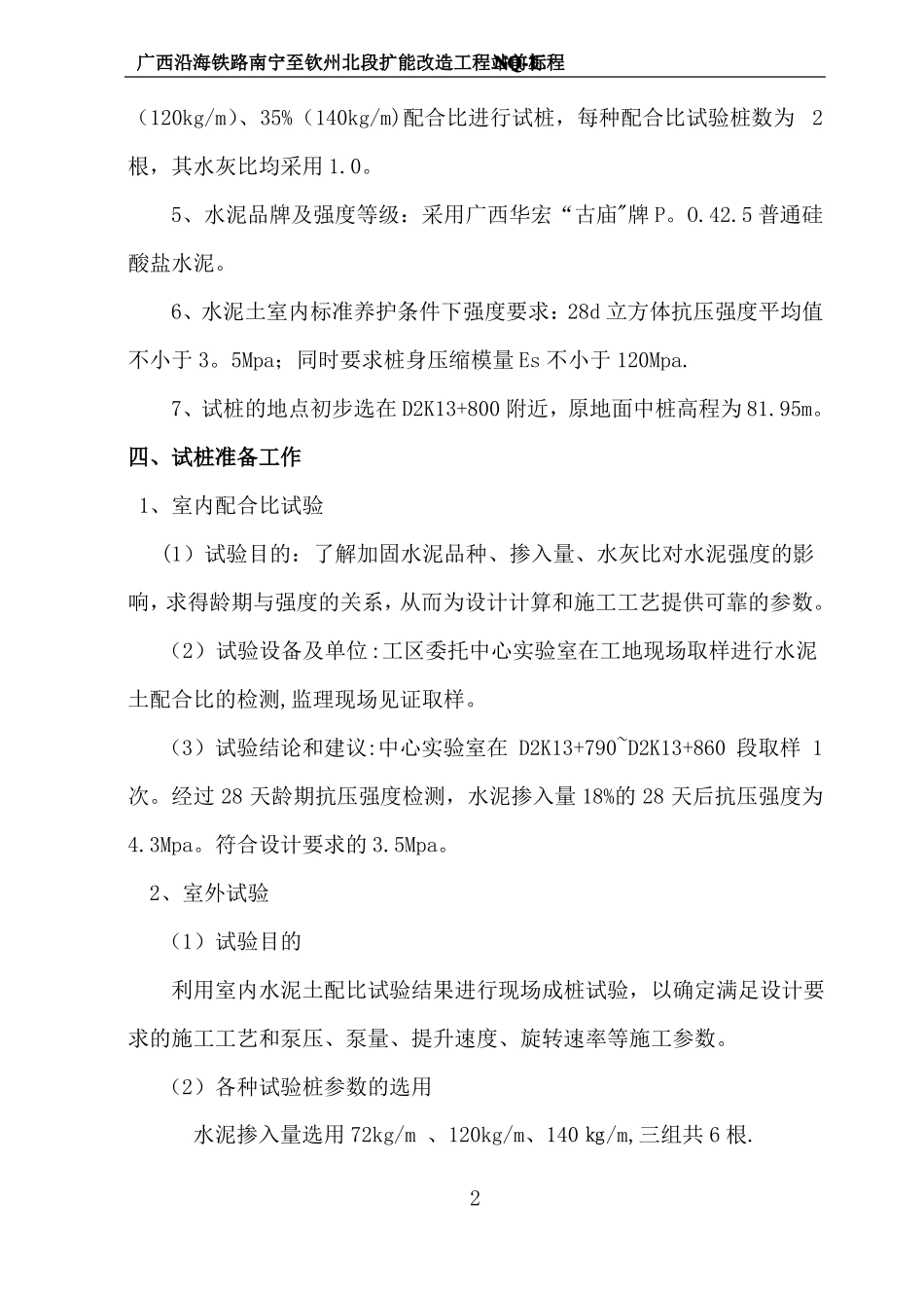 高压旋喷桩试桩施工方案南_第2页