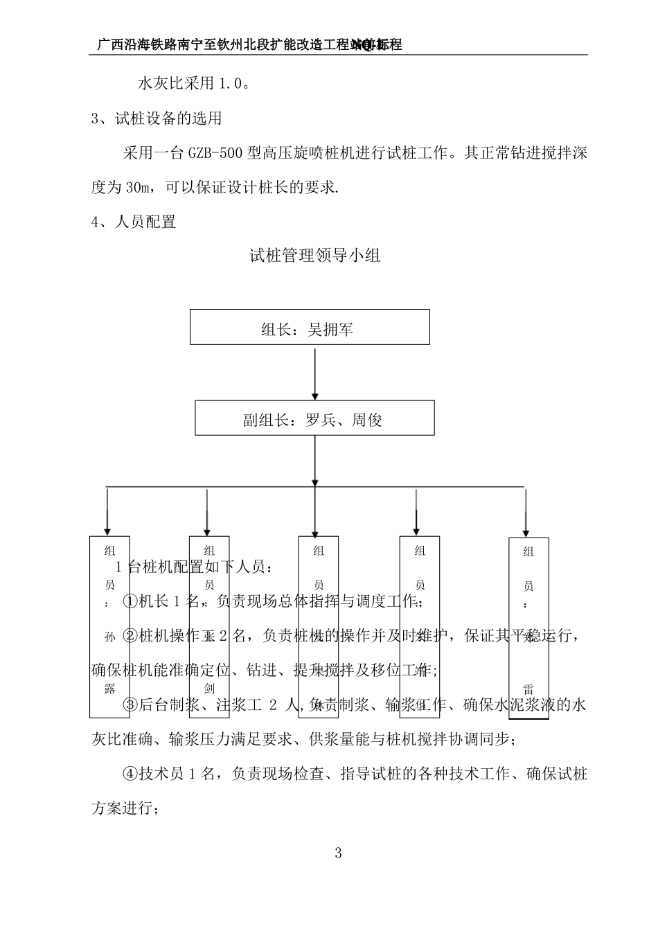 高压旋喷桩试桩施工方案南_第3页