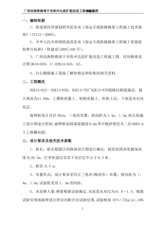 高压旋喷桩试桩施工方案南
