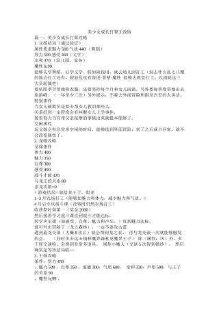 美少女成长计划无敌版参考