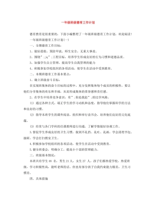 一2020年级班级德育工作计划 