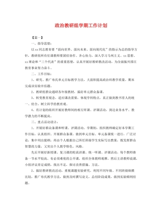 政治教研组学期工作计划 