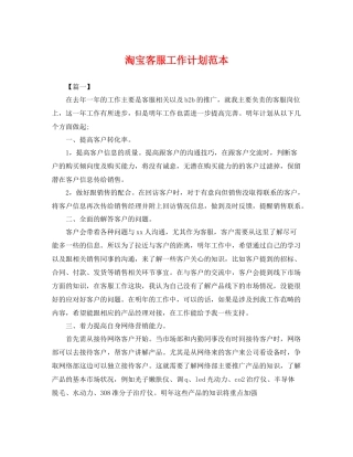 淘宝客服工作计划范本 