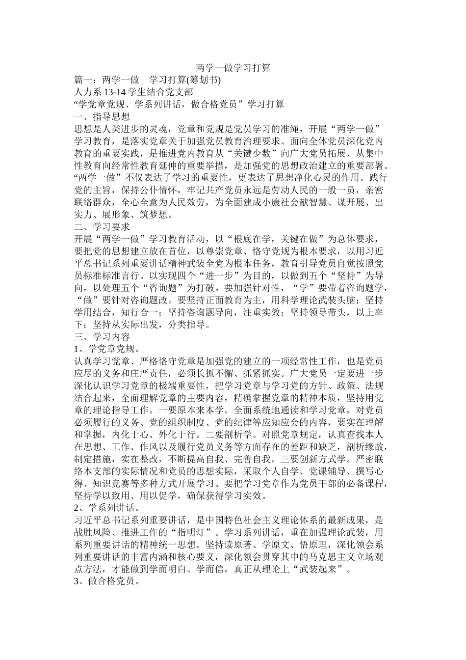 两学一做学习计划参考_第1页