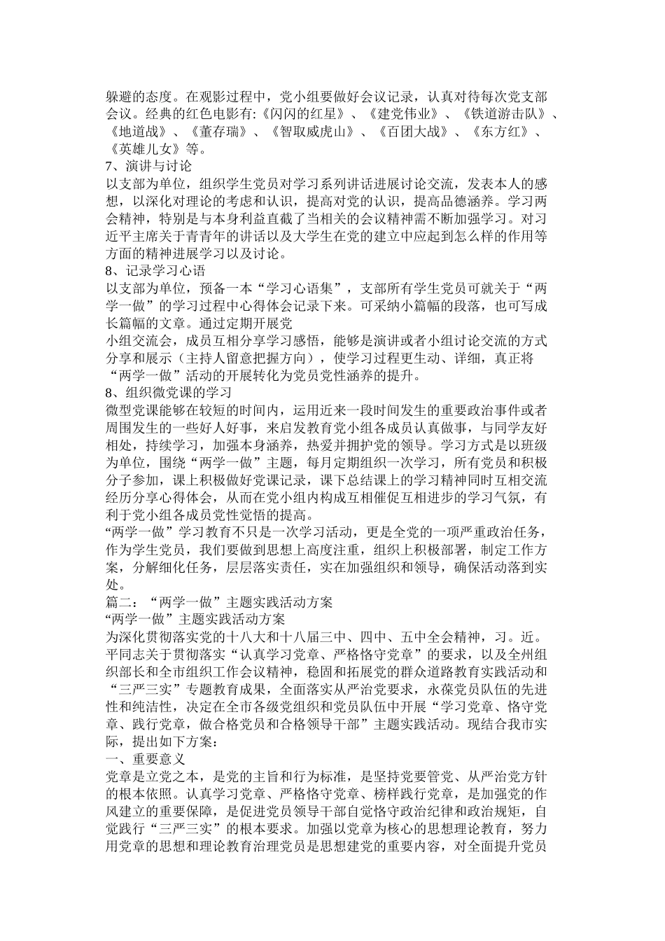 两学一做学习计划参考_第3页