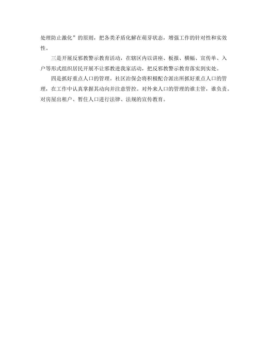 社区平安建设工作计划样本 _第2页