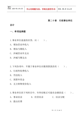 第20章行政事业单位会计（DOC 12页）