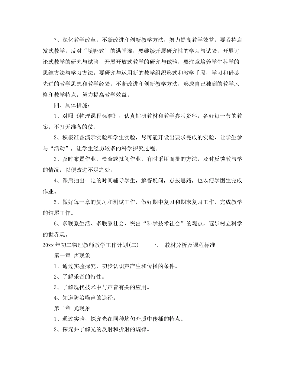 2020年初二物理教师教学工作计划 _第3页