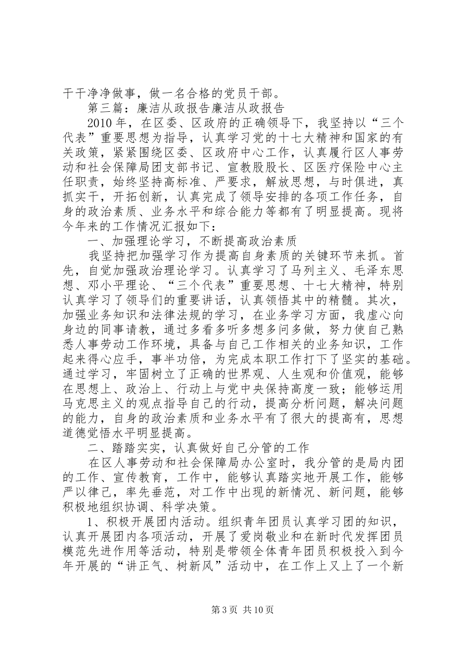 廉洁从政学习报告读后感_第3页