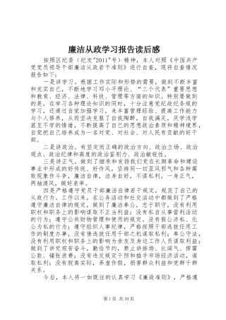 廉洁从政学习报告读后感