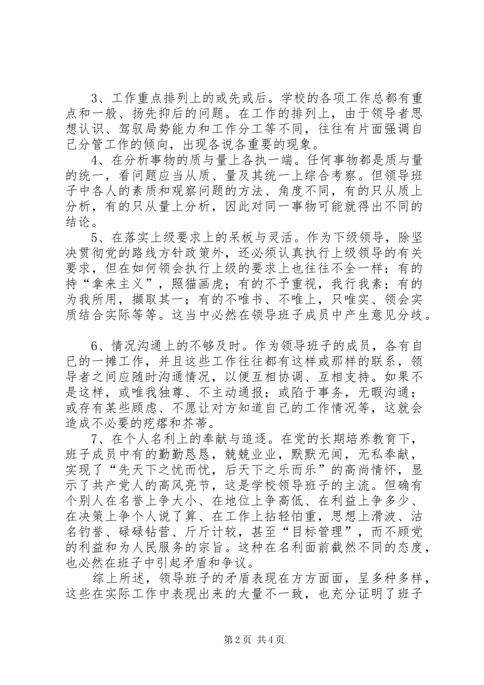 领导班子中存在矛盾的必然性及其解决报告_第2页