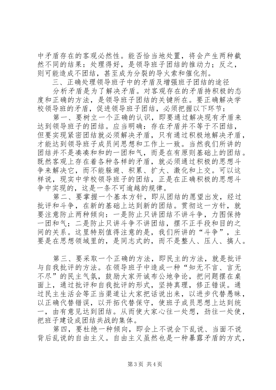 领导班子中存在矛盾的必然性及其解决报告_第3页