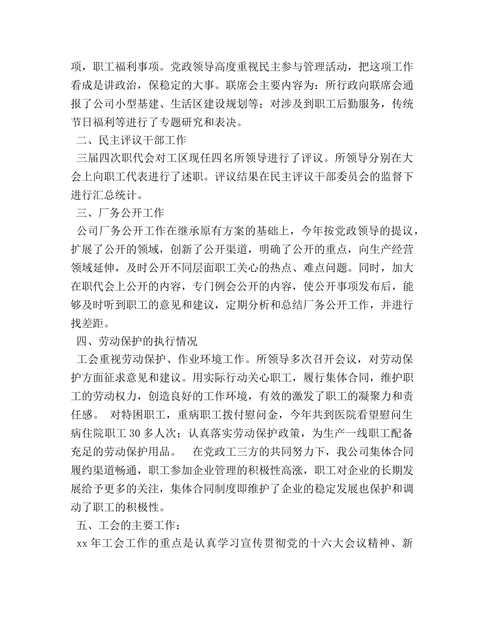 电力修试所年度年终分工会工作总结 _第3页