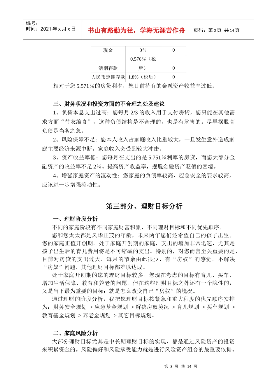 本报告在分析您家庭财务状况和生活需求的基础上_第3页